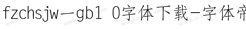fzchsjw一gb1 0字体下载字体转换